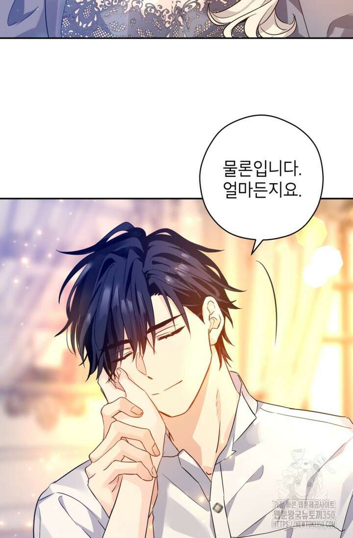 장르를 바꿔보도록 하겠습니다 109화 87