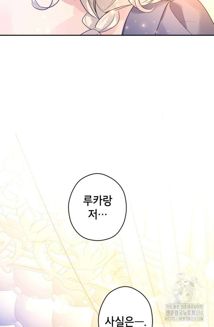 장르를 바꿔보도록 하겠습니다 109화 89