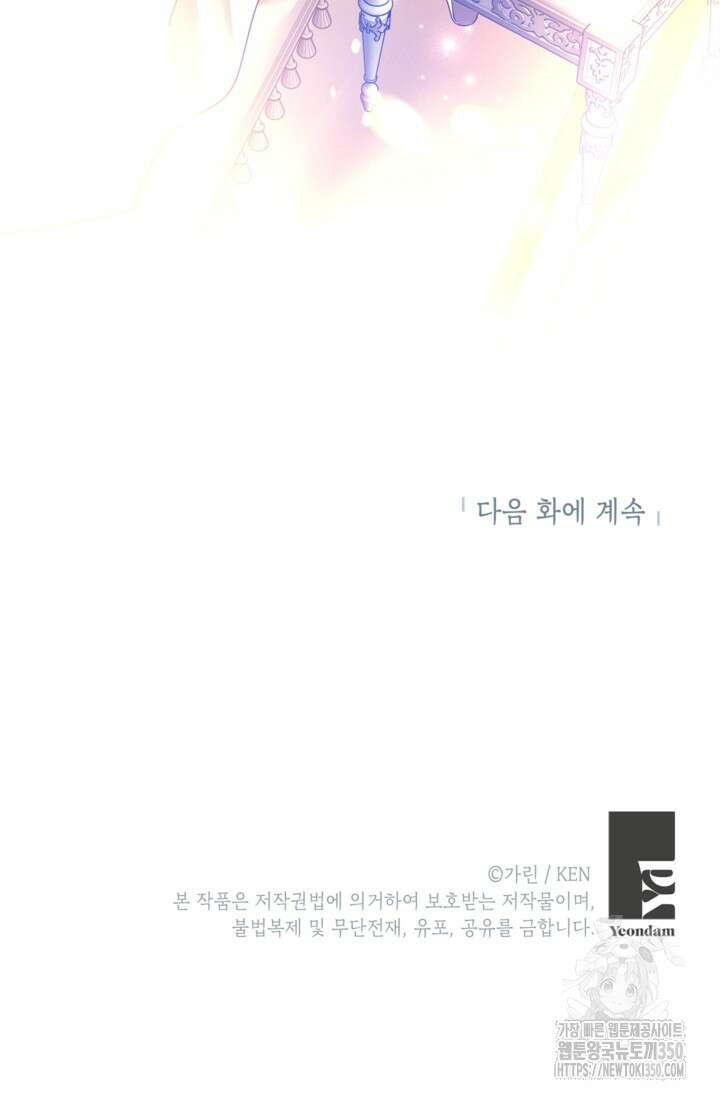 장르를 바꿔보도록 하겠습니다 109화 91