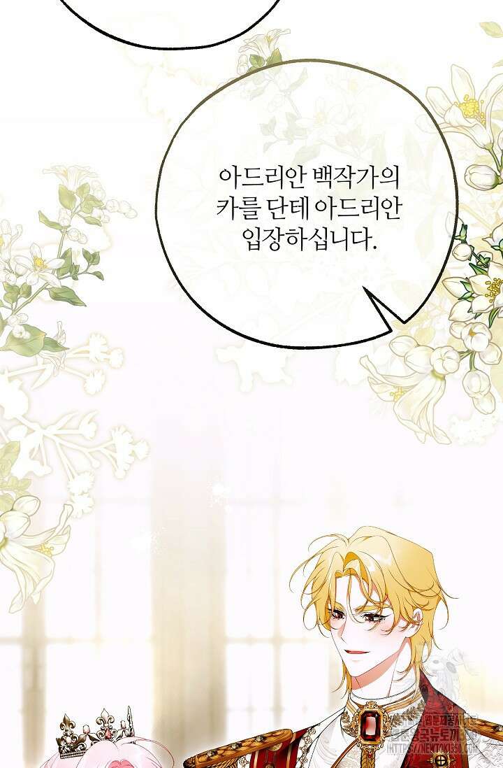 아빠만 찾으려 했는데 103화 8