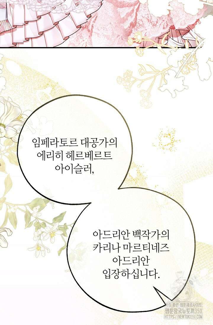 아빠만 찾으려 했는데 103화 10