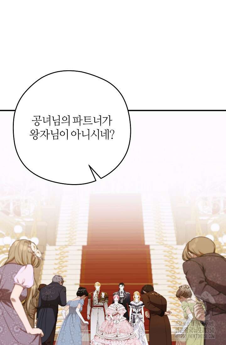 아빠만 찾으려 했는데 103화 13