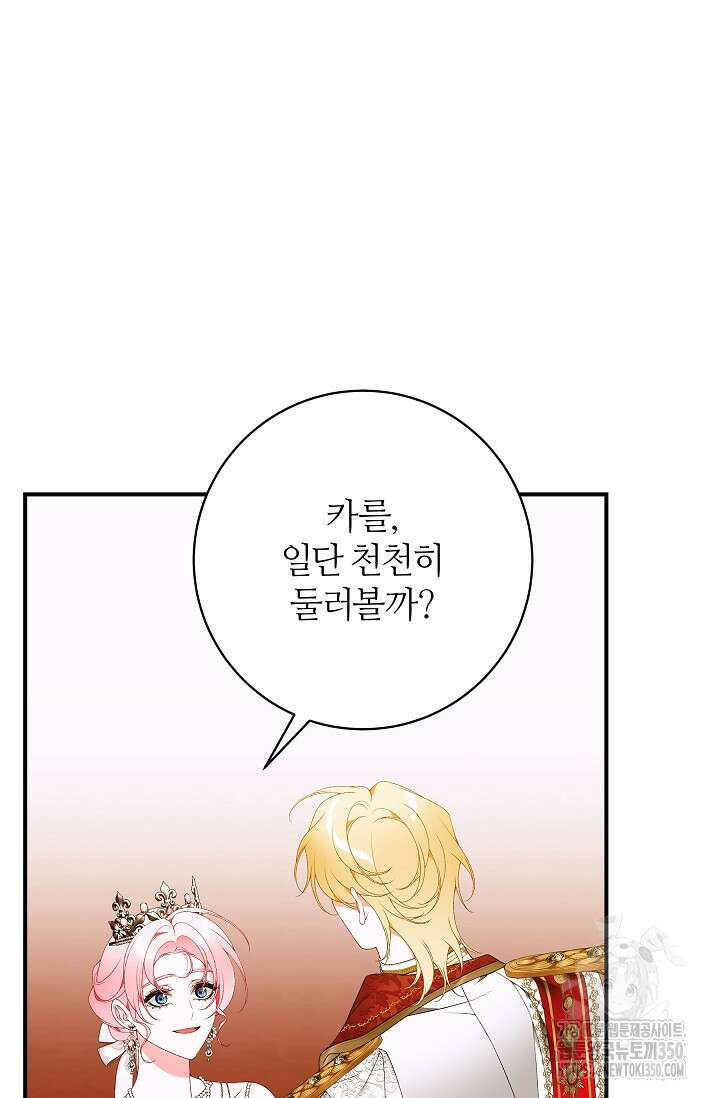 아빠만 찾으려 했는데 103화 15