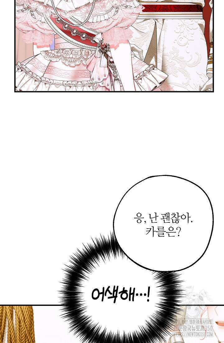 아빠만 찾으려 했는데 103화 18