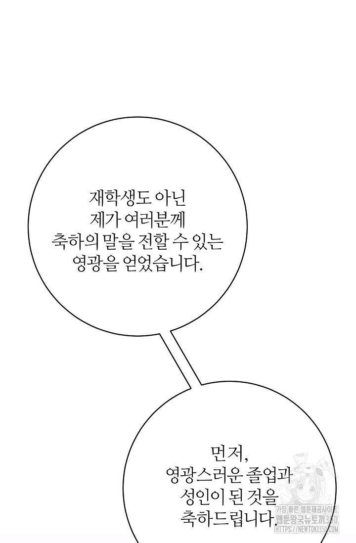 아빠만 찾으려 했는데 103화 25
