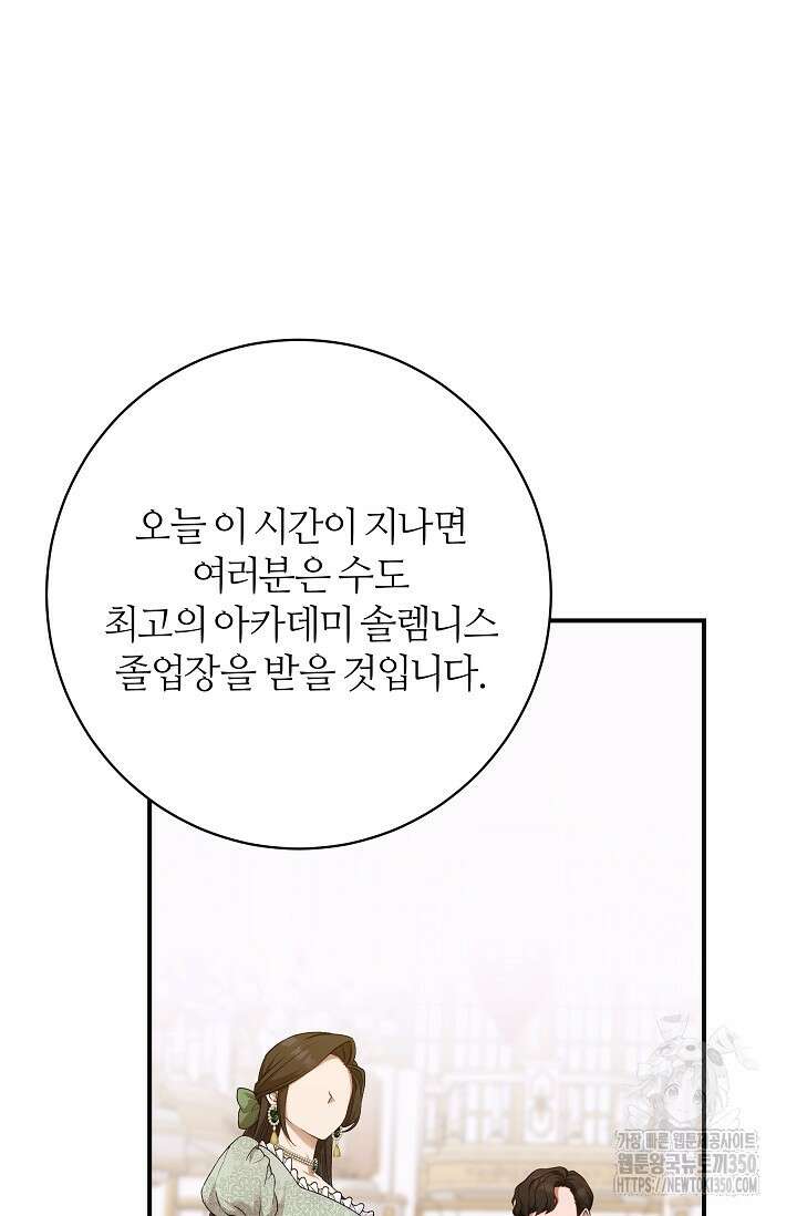 아빠만 찾으려 했는데 103화 28