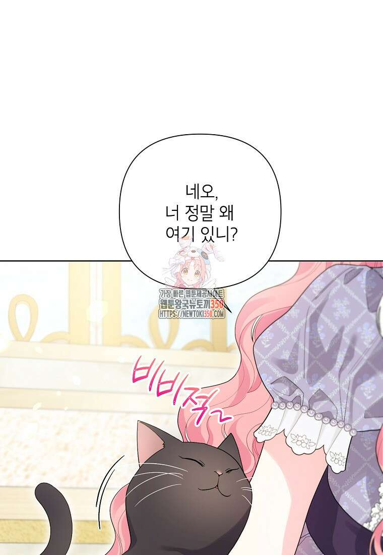 시한부라서 흑막의 며느리가 되었는데 93화 1