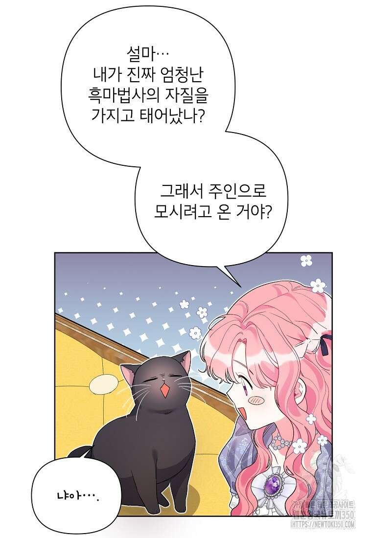시한부라서 흑막의 며느리가 되었는데 93화 3