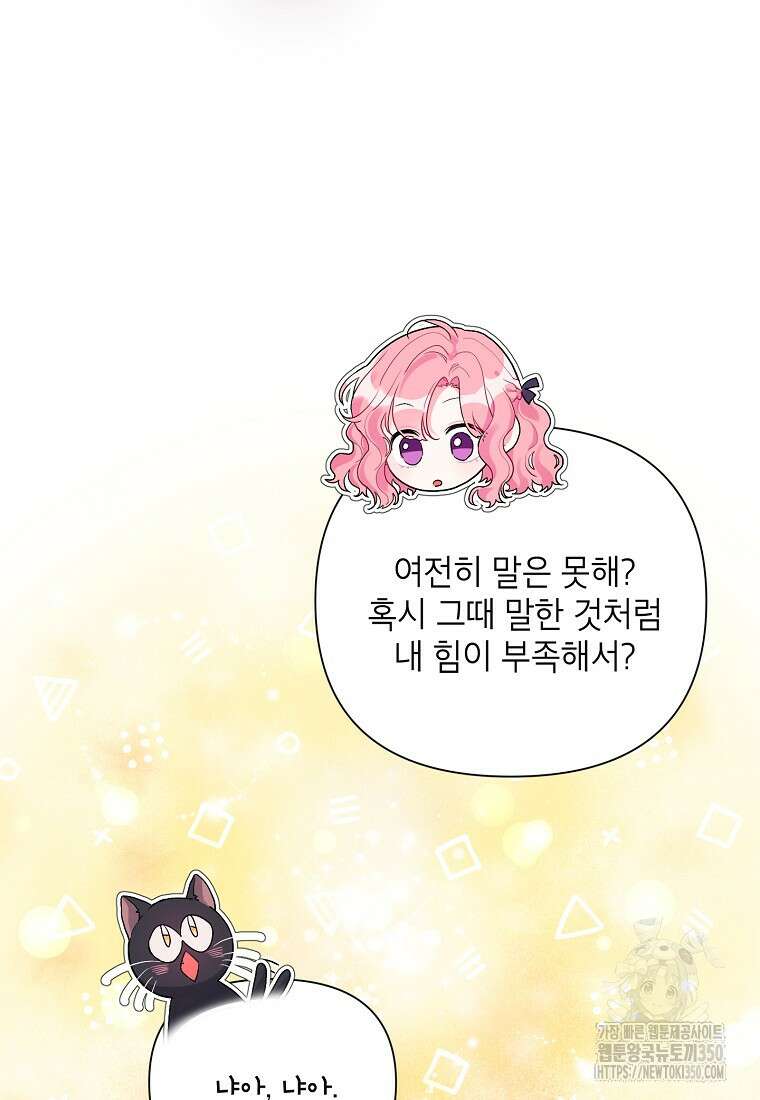 시한부라서 흑막의 며느리가 되었는데 93화 4