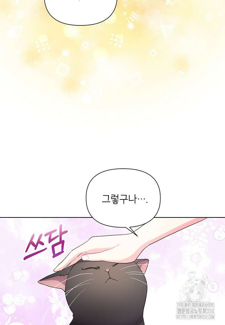 시한부라서 흑막의 며느리가 되었는데 93화 5