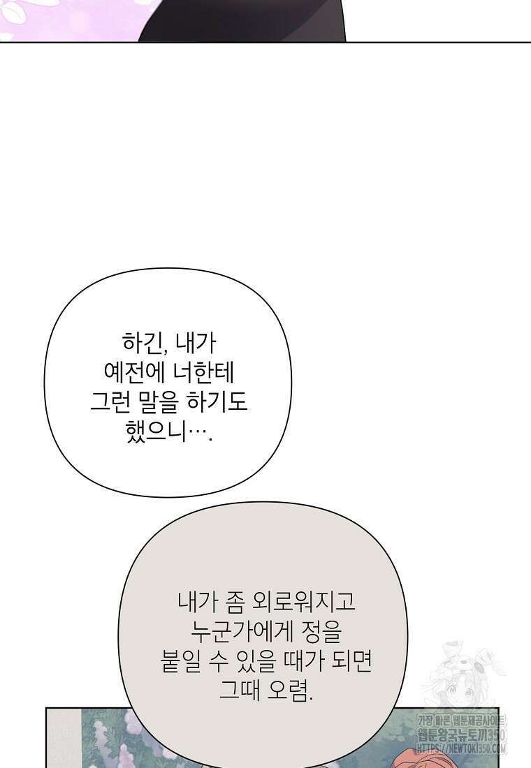시한부라서 흑막의 며느리가 되었는데 93화 6