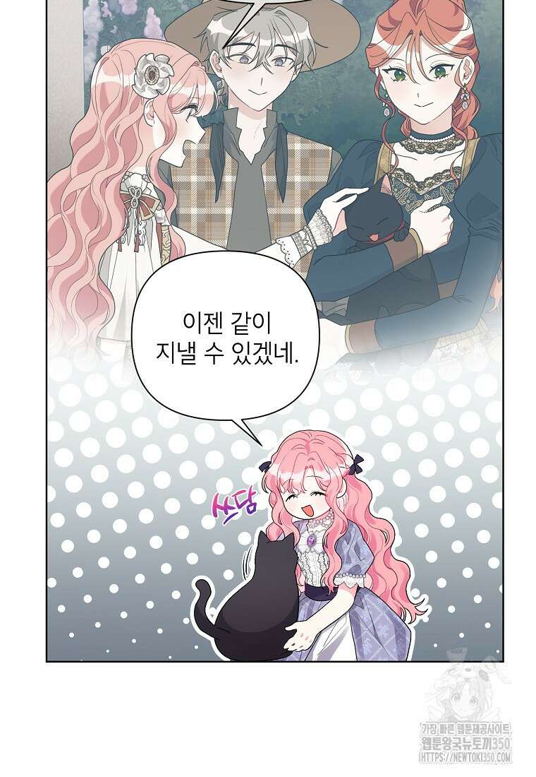 시한부라서 흑막의 며느리가 되었는데 93화 7