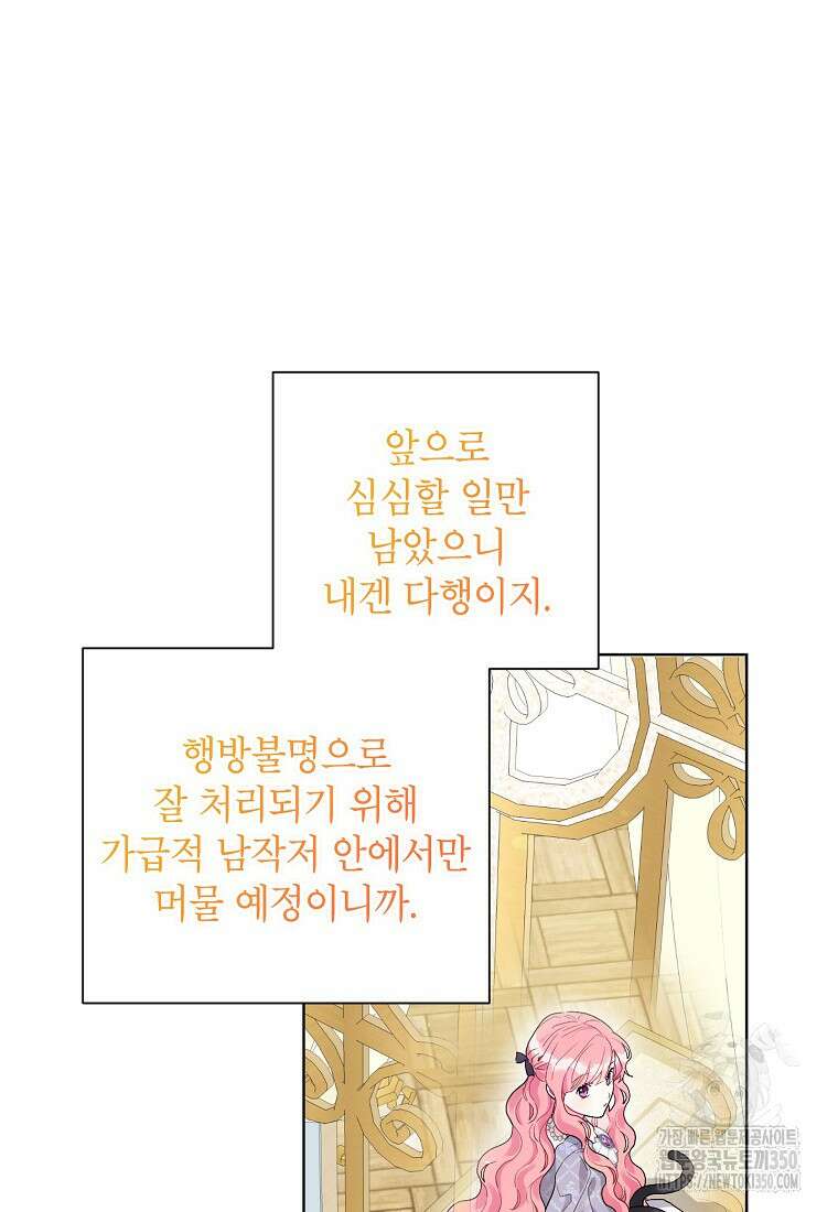 시한부라서 흑막의 며느리가 되었는데 93화 8