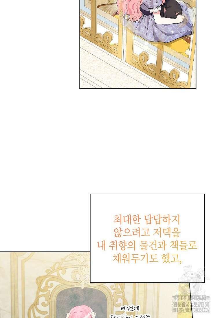시한부라서 흑막의 며느리가 되었는데 93화 9