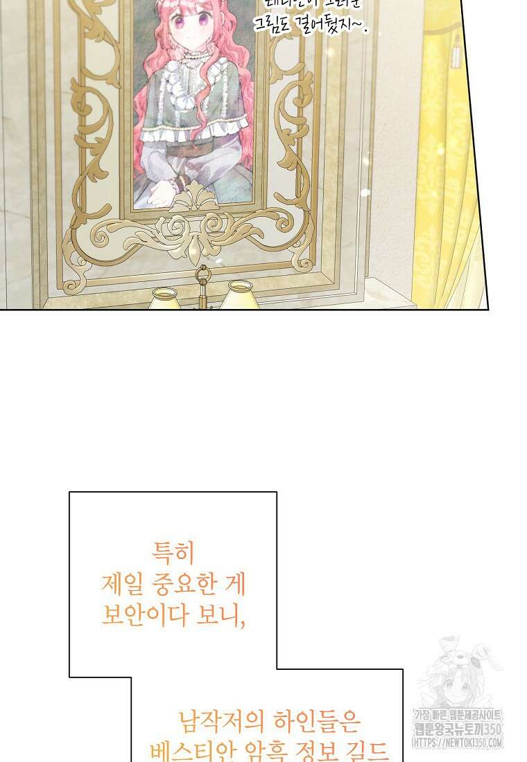 시한부라서 흑막의 며느리가 되었는데 93화 10