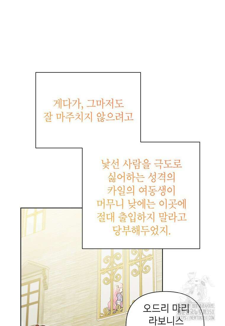 시한부라서 흑막의 며느리가 되었는데 93화 12