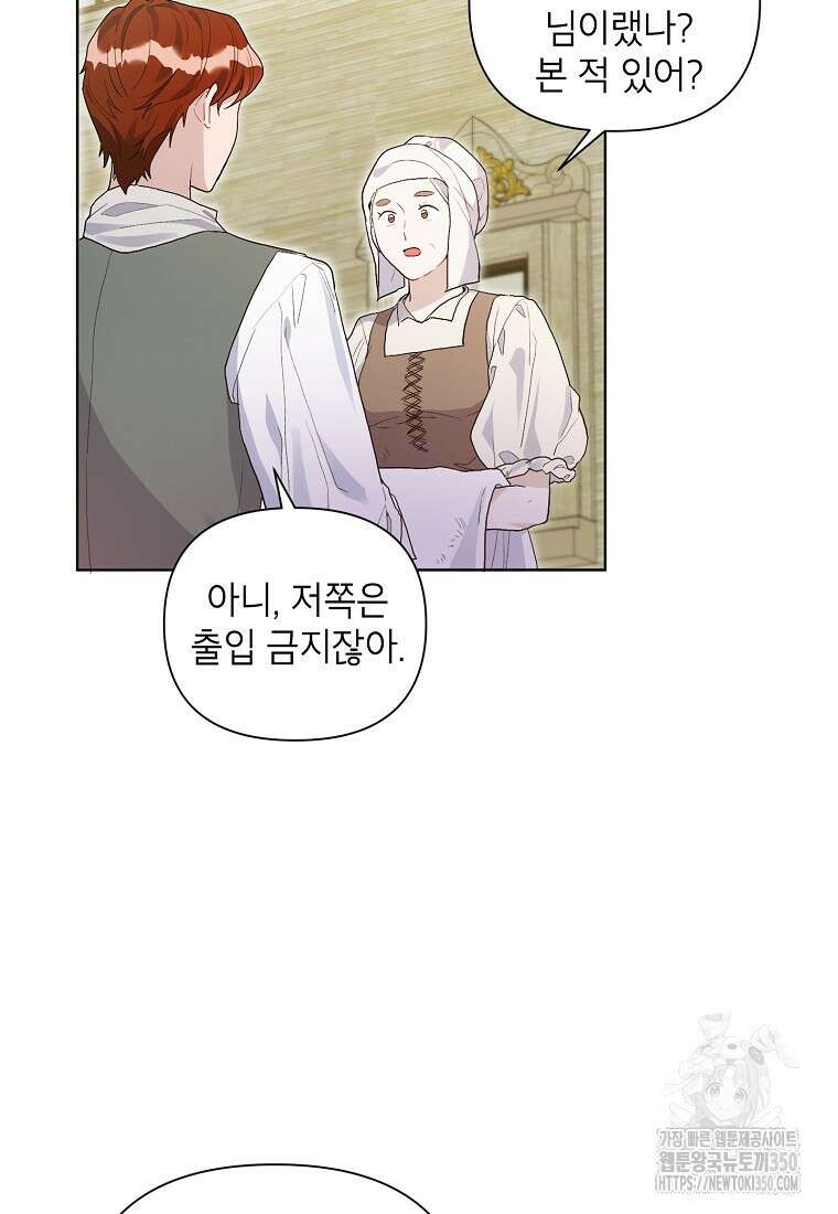 시한부라서 흑막의 며느리가 되었는데 93화 13
