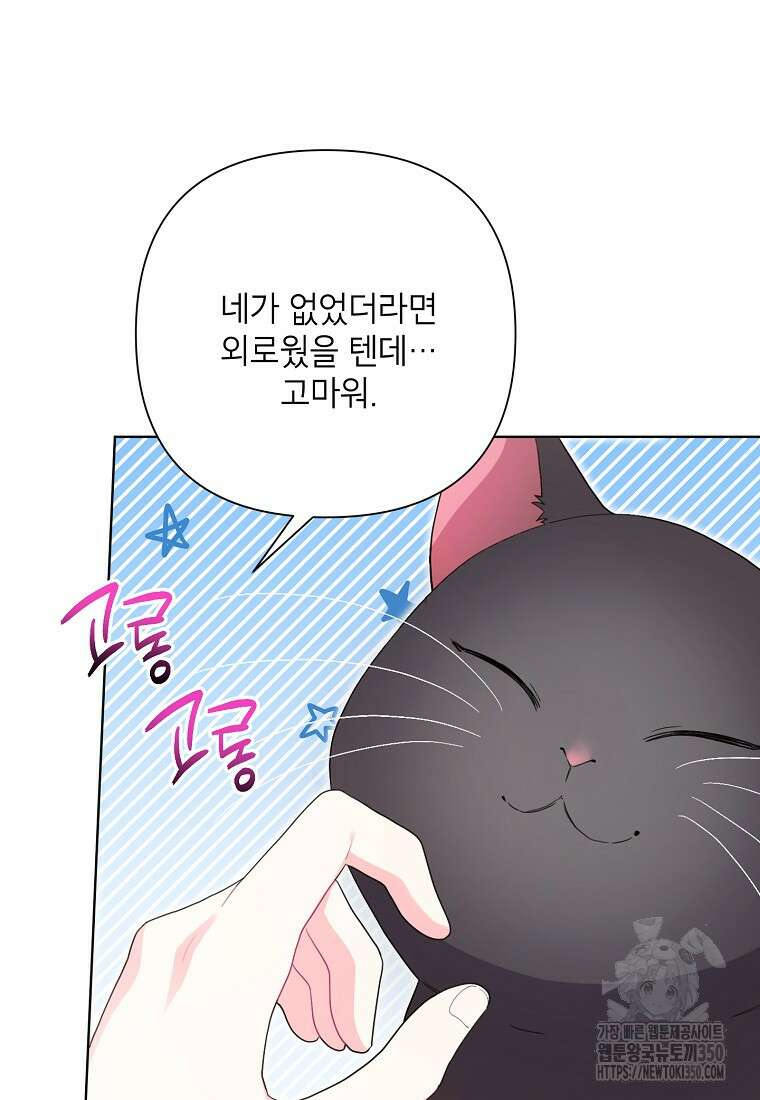 시한부라서 흑막의 며느리가 되었는데 93화 15