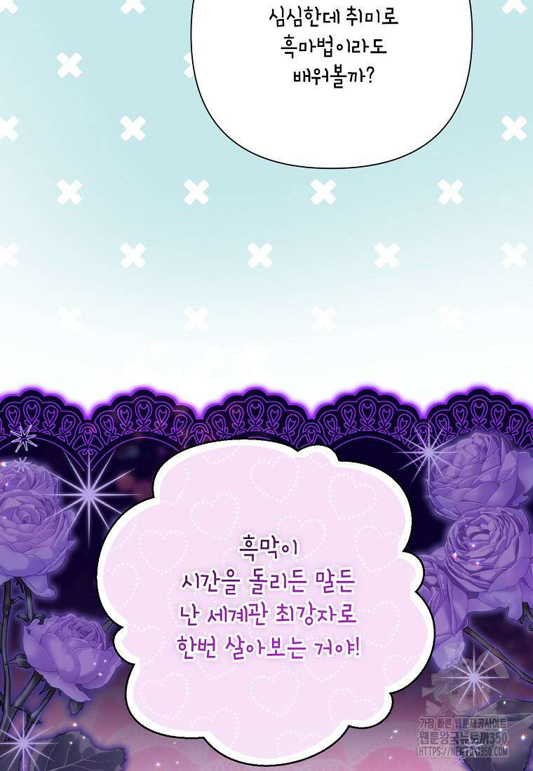 시한부라서 흑막의 며느리가 되었는데 93화 17