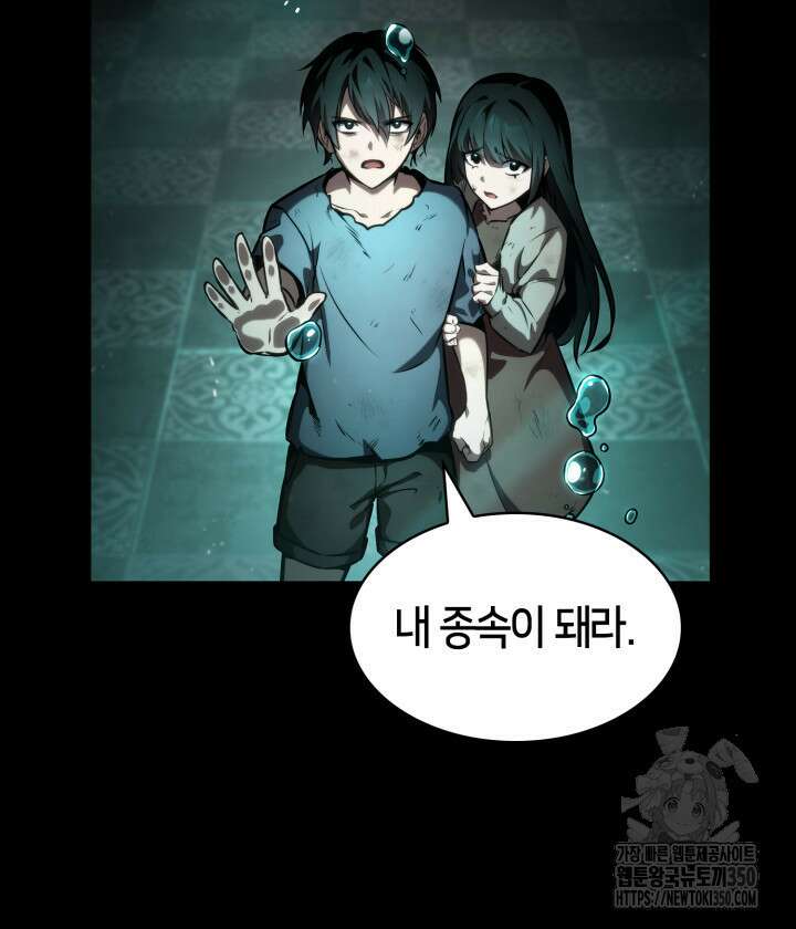 무한의 마법사 82화 4