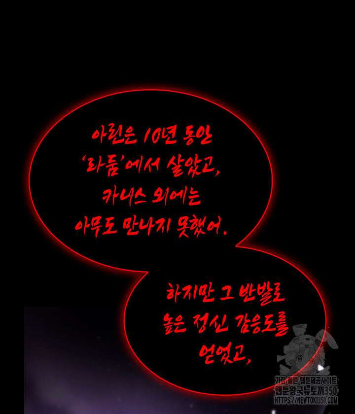 무한의 마법사 82화 12