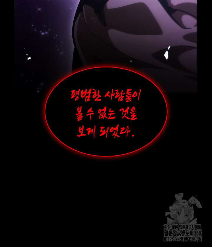 무한의 마법사 82화 14