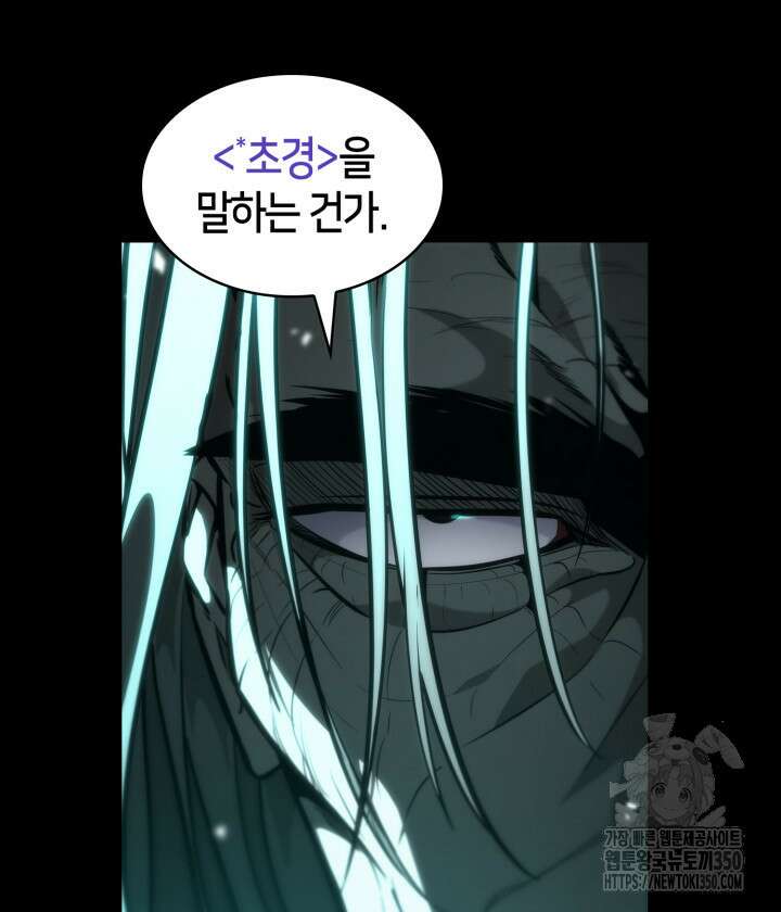 무한의 마법사 82화 15