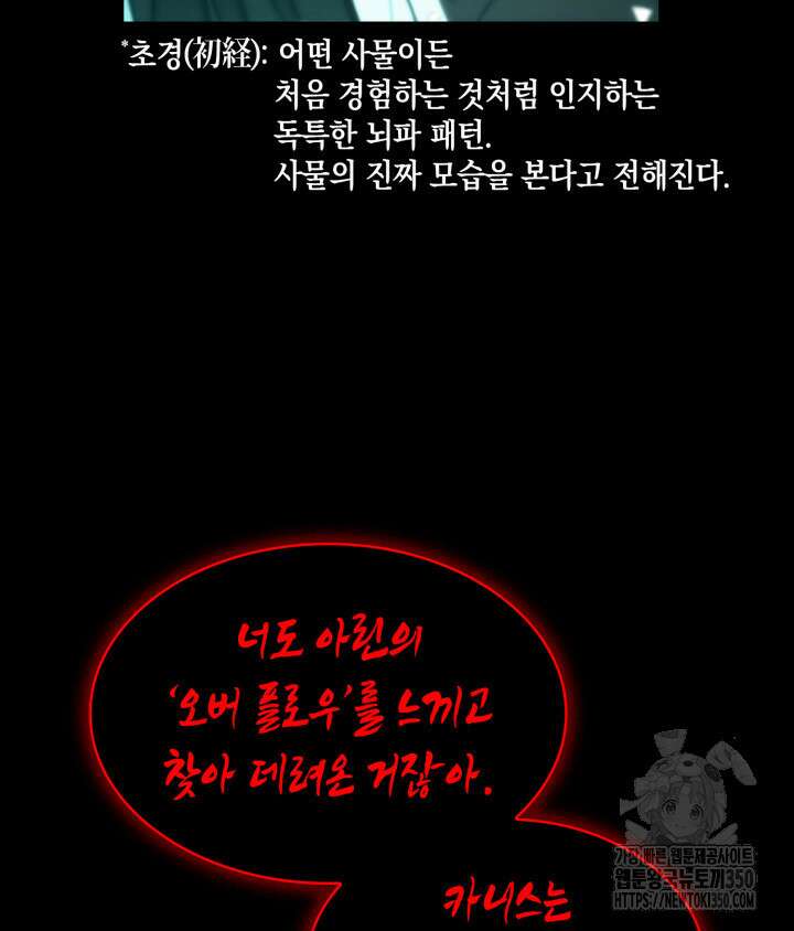 무한의 마법사 82화 16