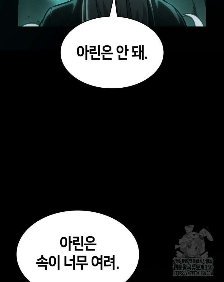 무한의 마법사 82화 18