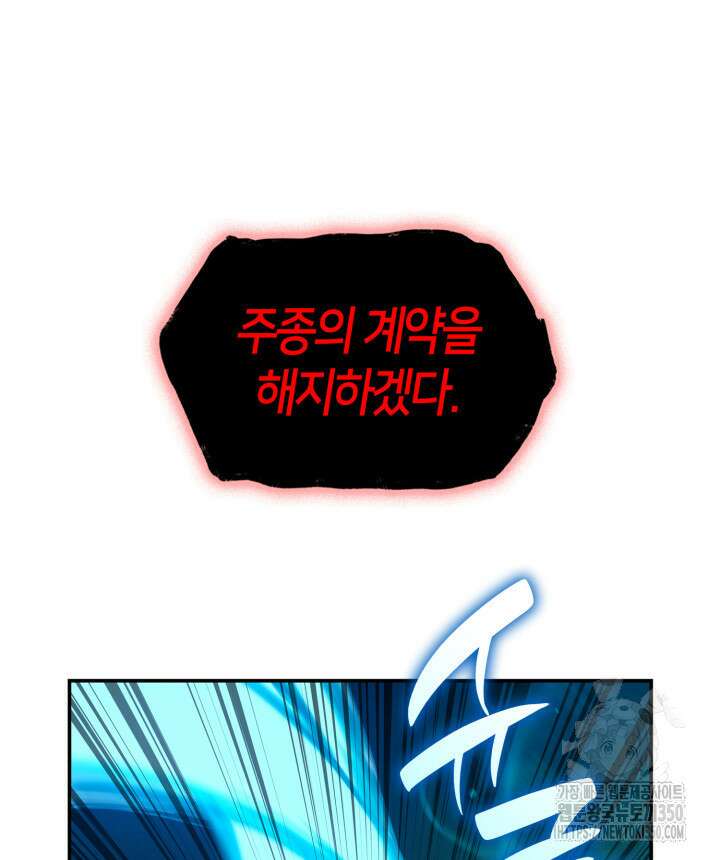 무한의 마법사 82화 31