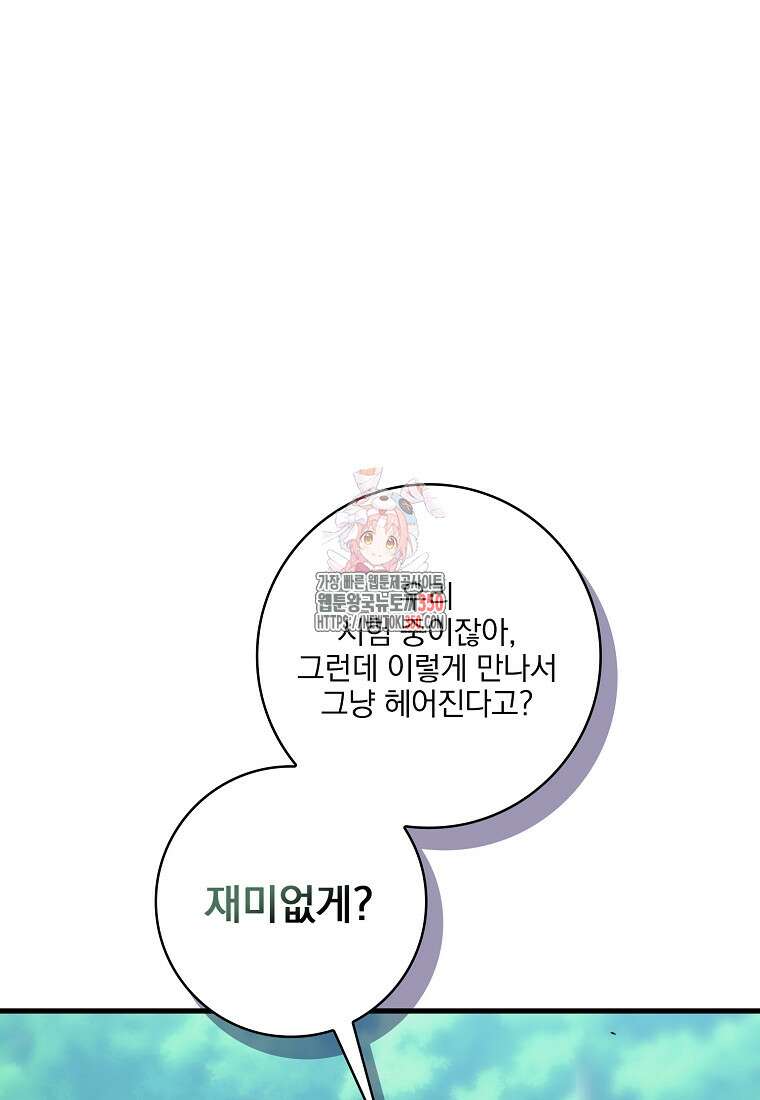 중간 보스의 소꿉친구가 되었다 35화 1