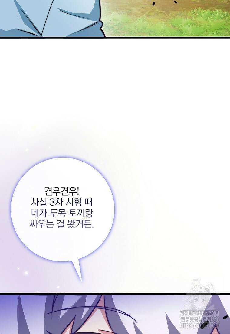 중간 보스의 소꿉친구가 되었다 35화 3
