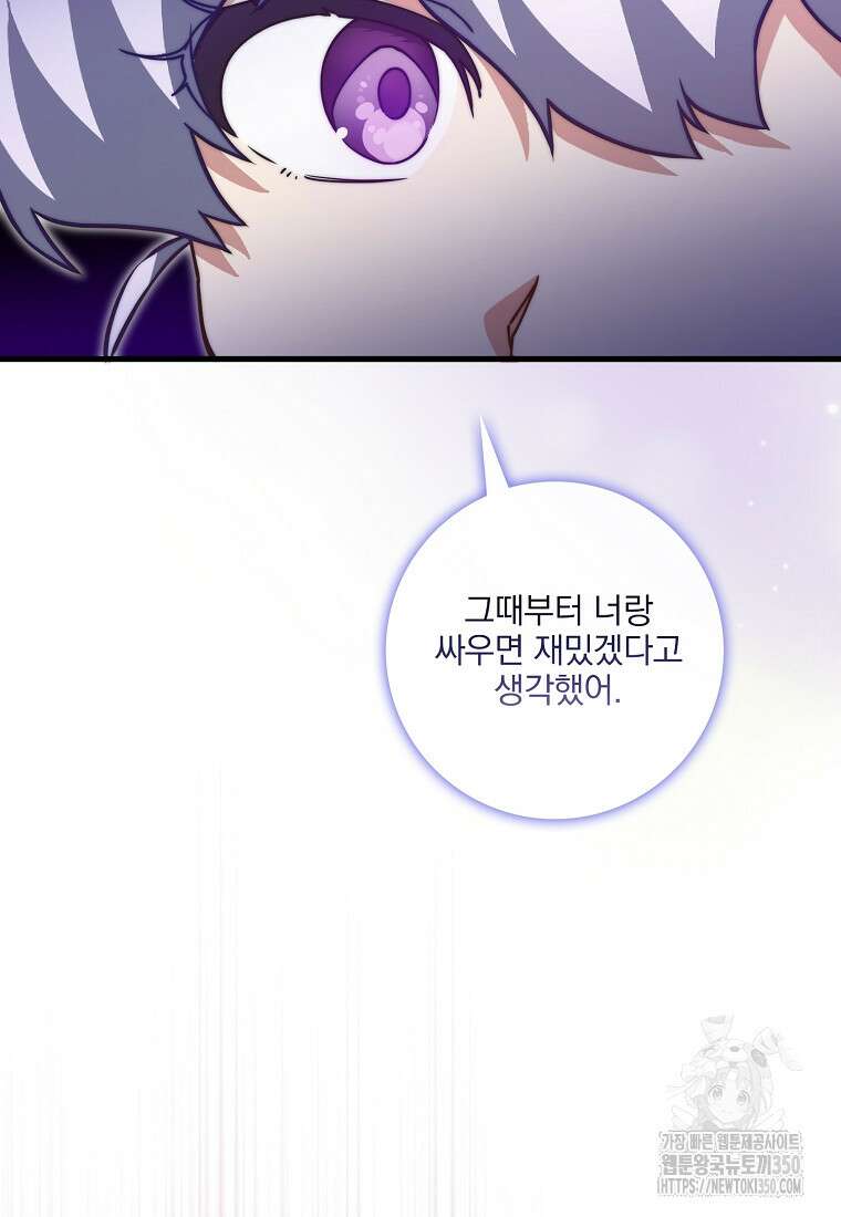 중간 보스의 소꿉친구가 되었다 35화 4