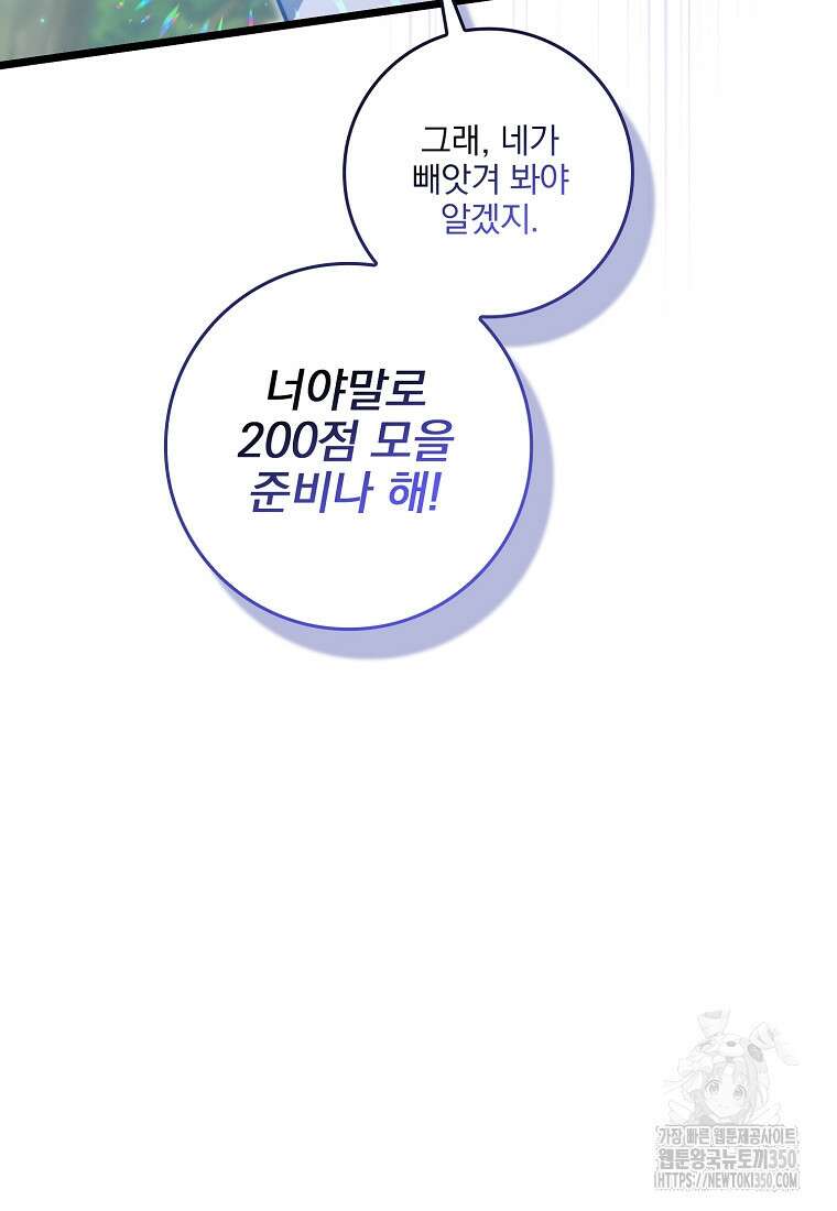 중간 보스의 소꿉친구가 되었다 35화 8