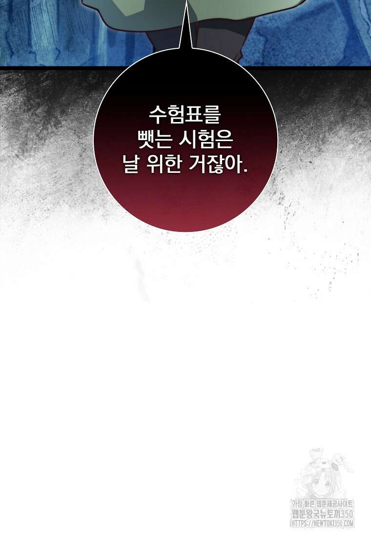 중간 보스의 소꿉친구가 되었다 35화 14