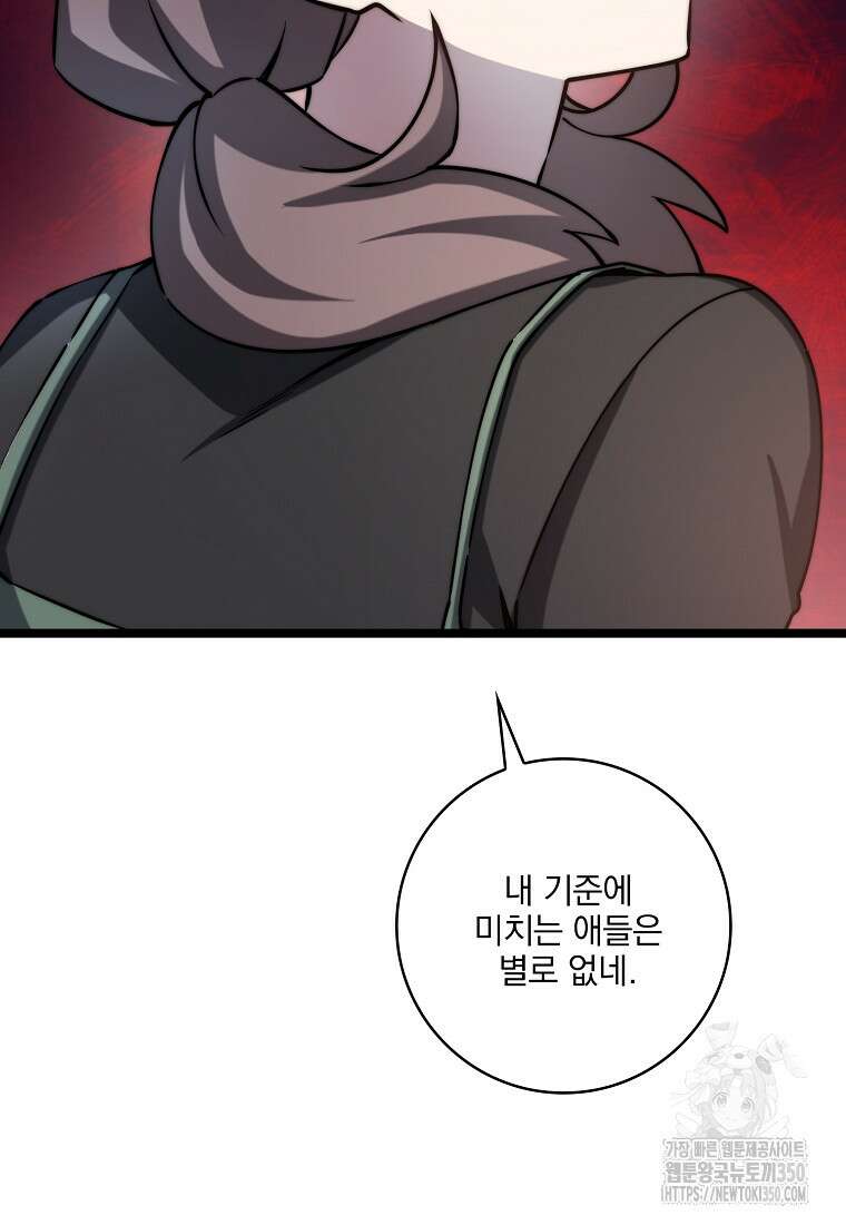 중간 보스의 소꿉친구가 되었다 35화 18