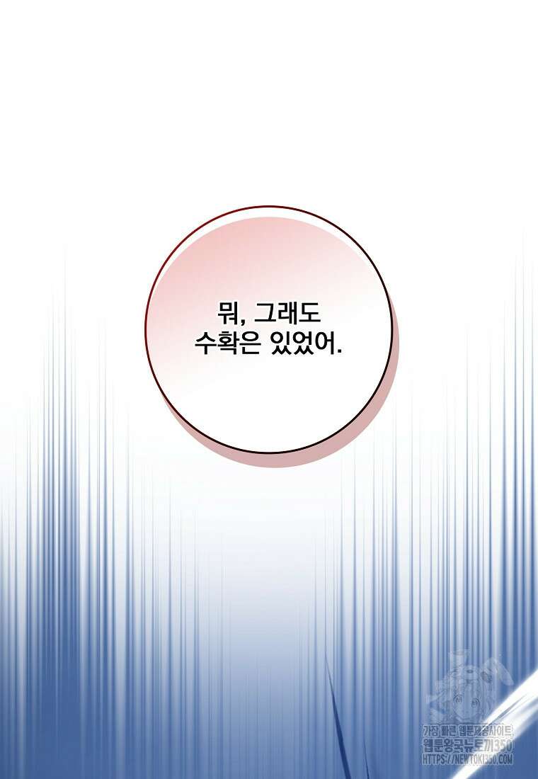 중간 보스의 소꿉친구가 되었다 35화 19