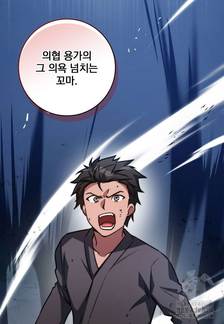 중간 보스의 소꿉친구가 되었다 35화 20