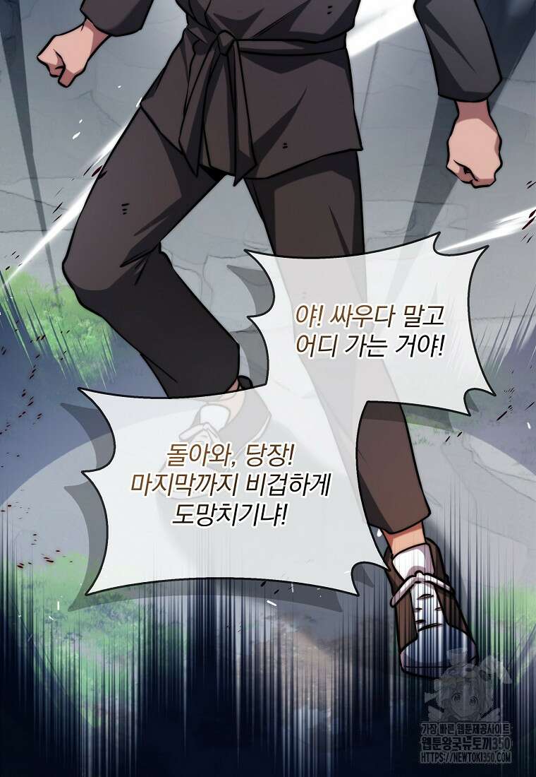 중간 보스의 소꿉친구가 되었다 35화 21