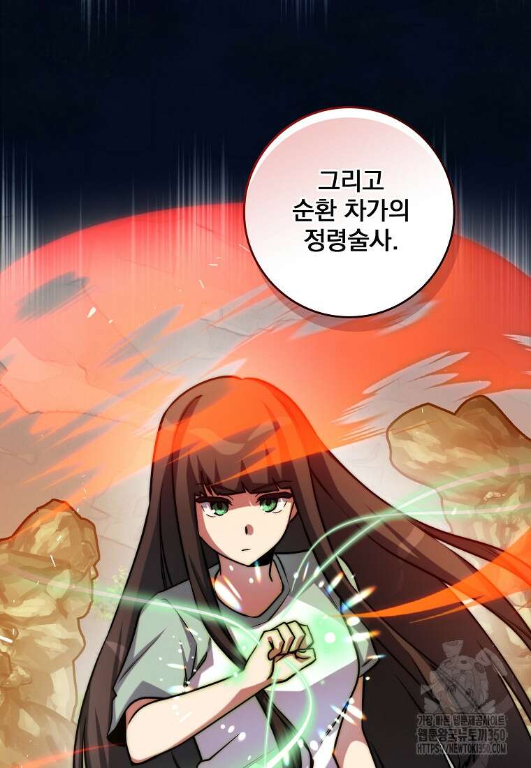 중간 보스의 소꿉친구가 되었다 35화 22
