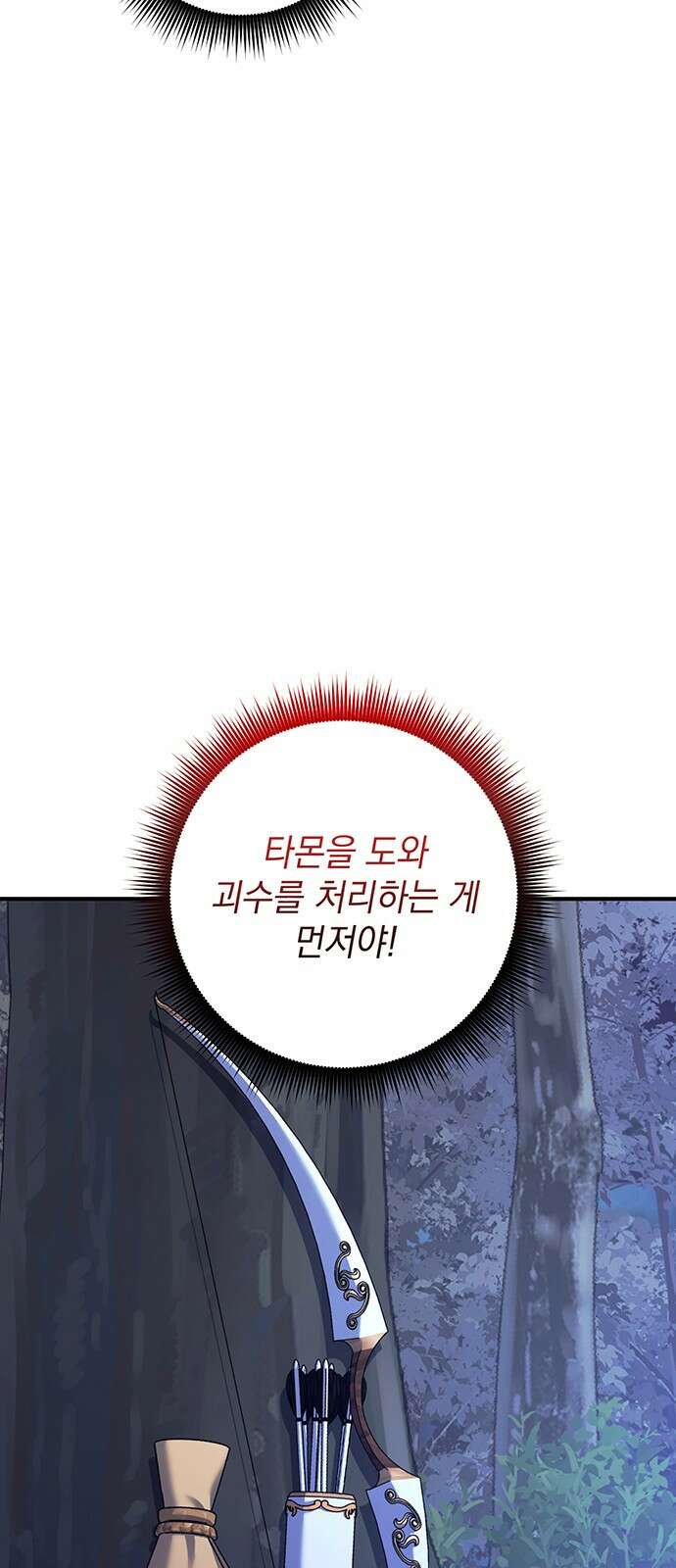 황후를 훔친 이는 누구인가 62화 17