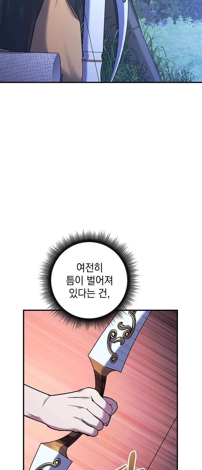 황후를 훔친 이는 누구인가 62화 18