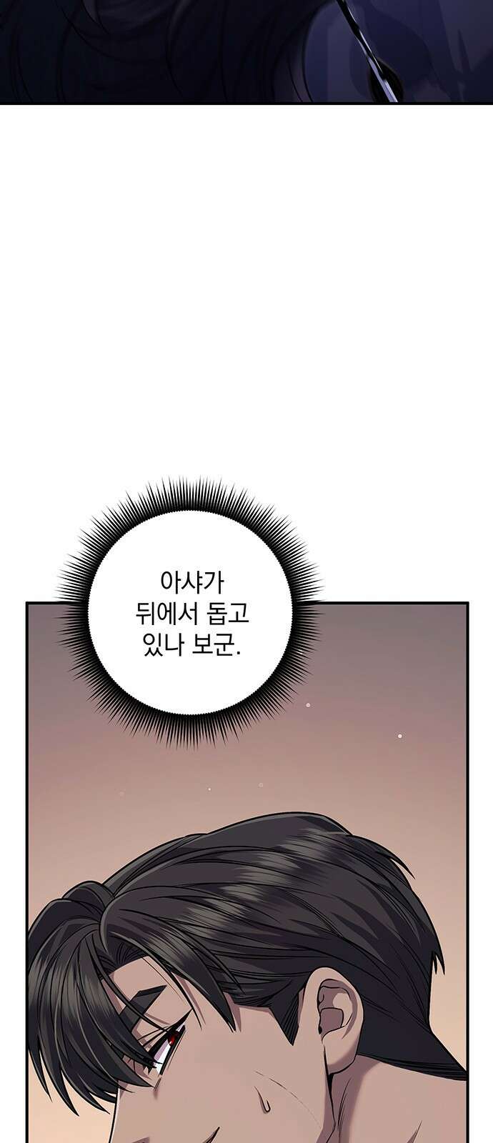 황후를 훔친 이는 누구인가 62화 29