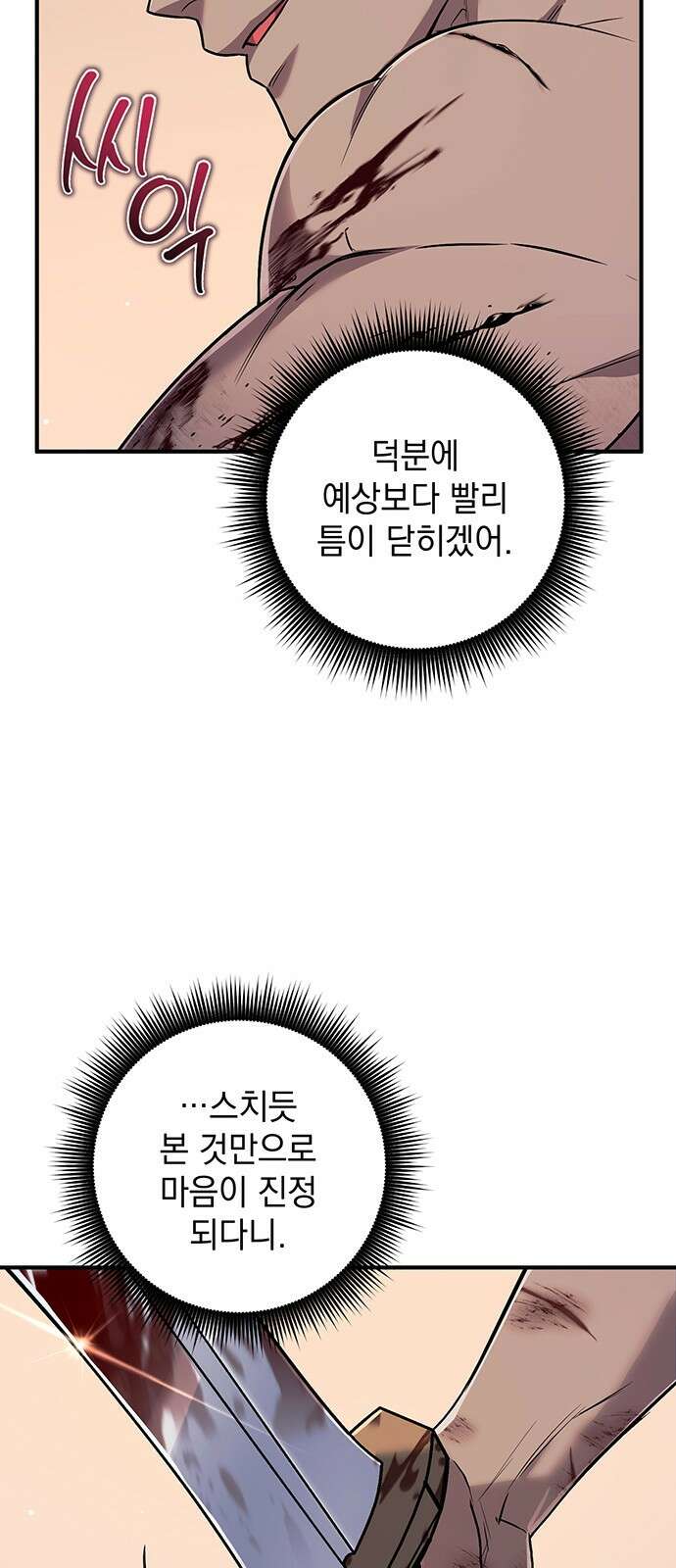 황후를 훔친 이는 누구인가 62화 30