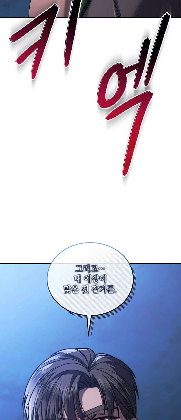 황후를 훔친 이는 누구인가 62화 56