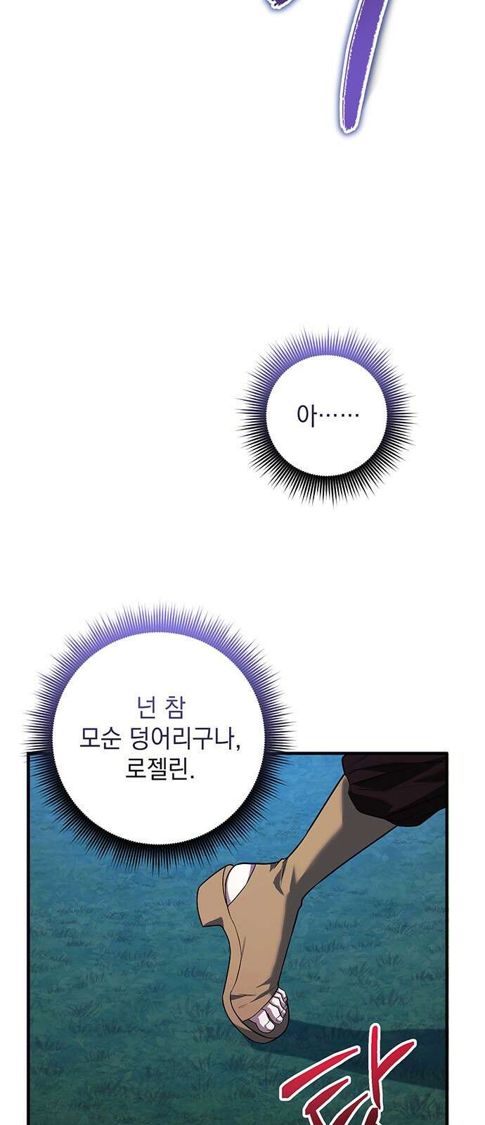 황후를 훔친 이는 누구인가 62화 76