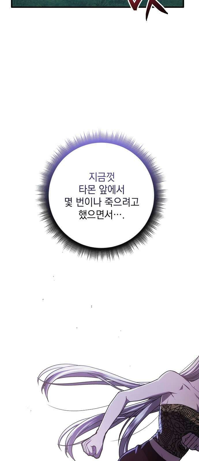 황후를 훔친 이는 누구인가 62화 77