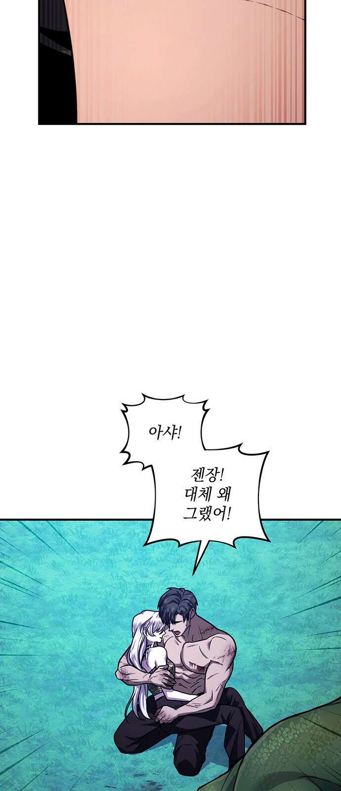 황후를 훔친 이는 누구인가 62화 82