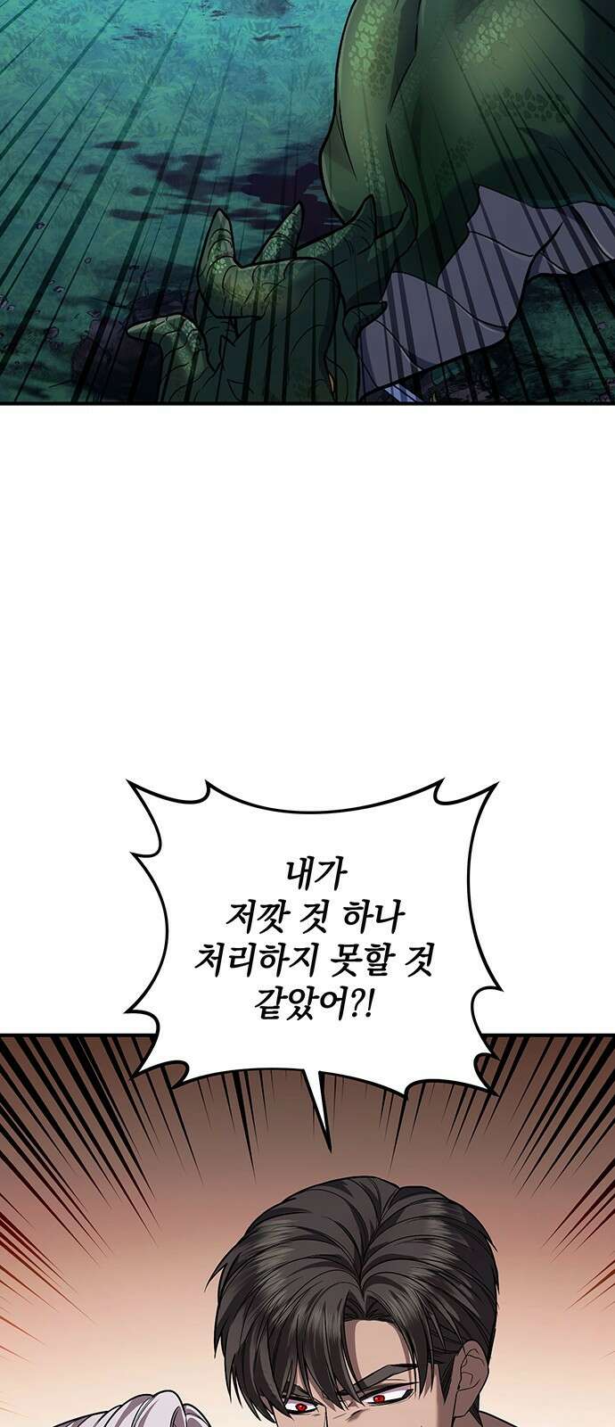 황후를 훔친 이는 누구인가 62화 83
