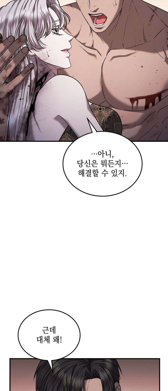 황후를 훔친 이는 누구인가 62화 84